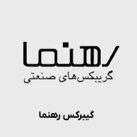 گیربکس رهنما