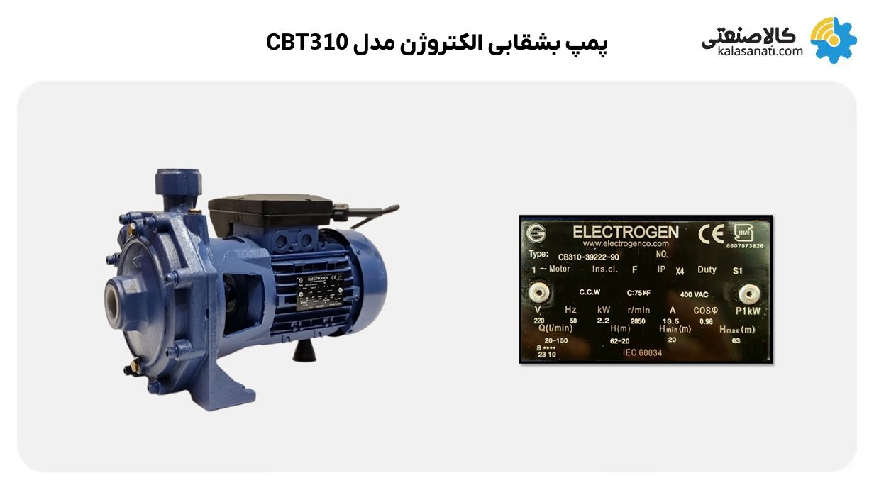 پمپ بشقابی الکتروژن