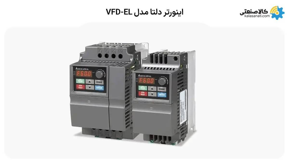 اینوررتر دلتا مدل vfd-el