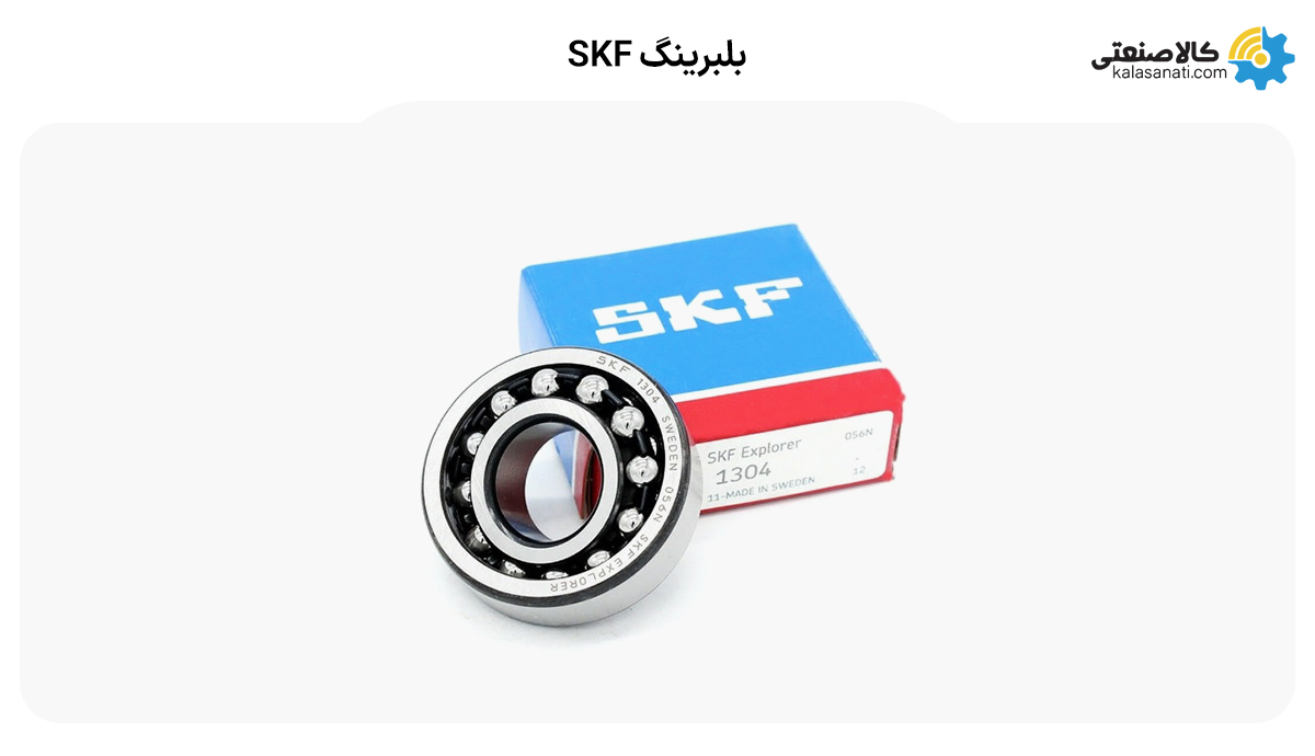 بلبرینگ skf