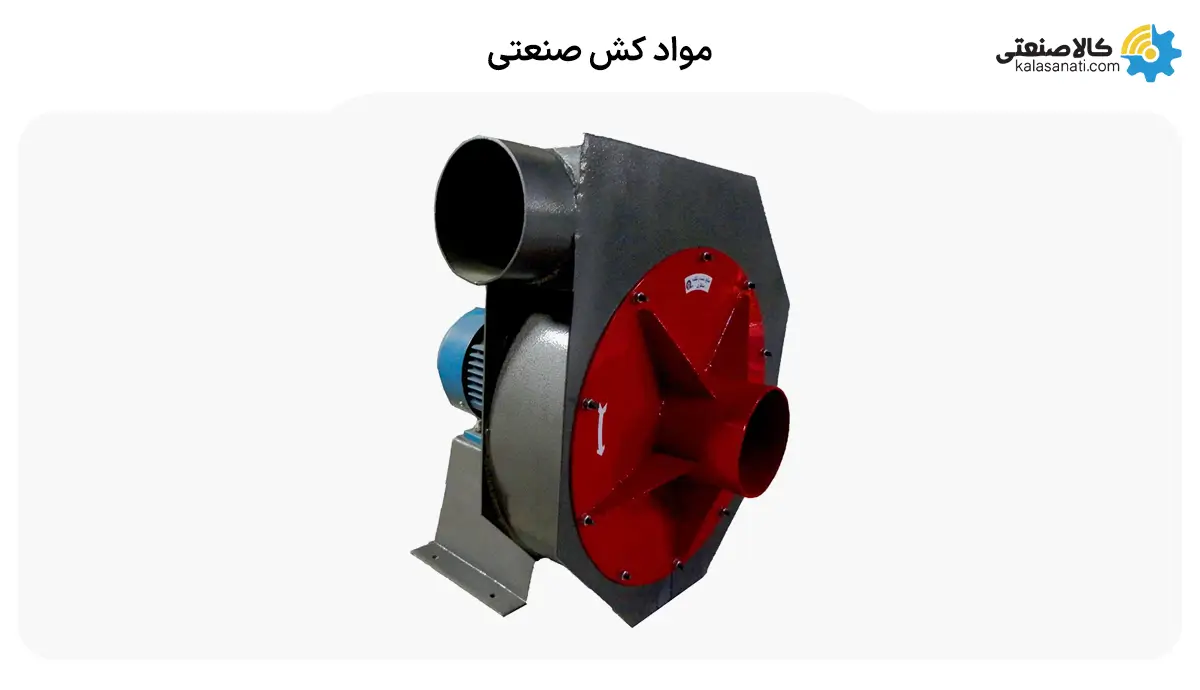 موادکش صنعتی