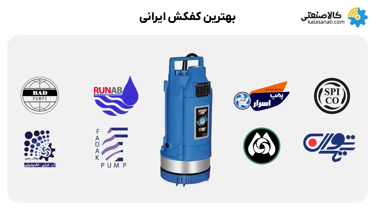 بهترین کفکش ایرانی