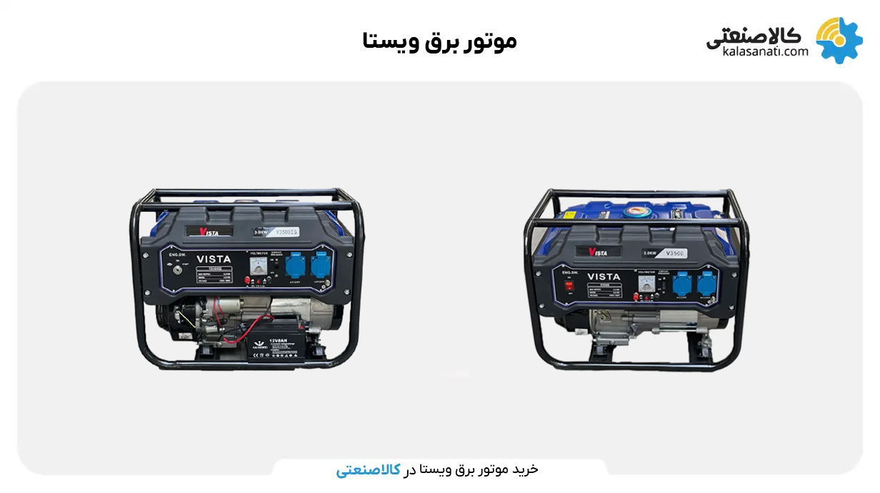 موتور برق ویستا