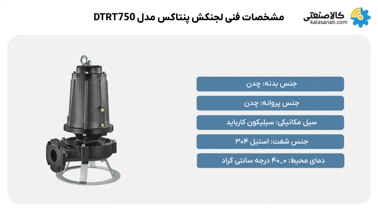 لجنکش پنتاکس دی تی آر تی