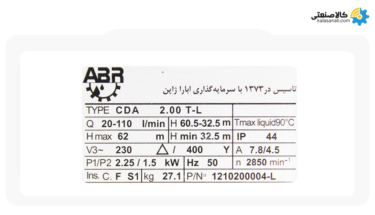 پلاک پمپ سه فاز آبارا