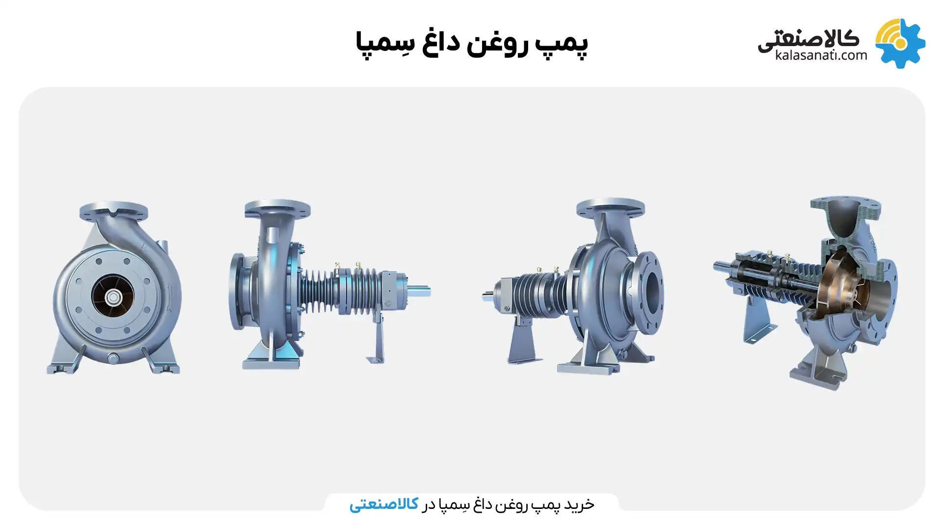 پمپ روغن داغ سمپا