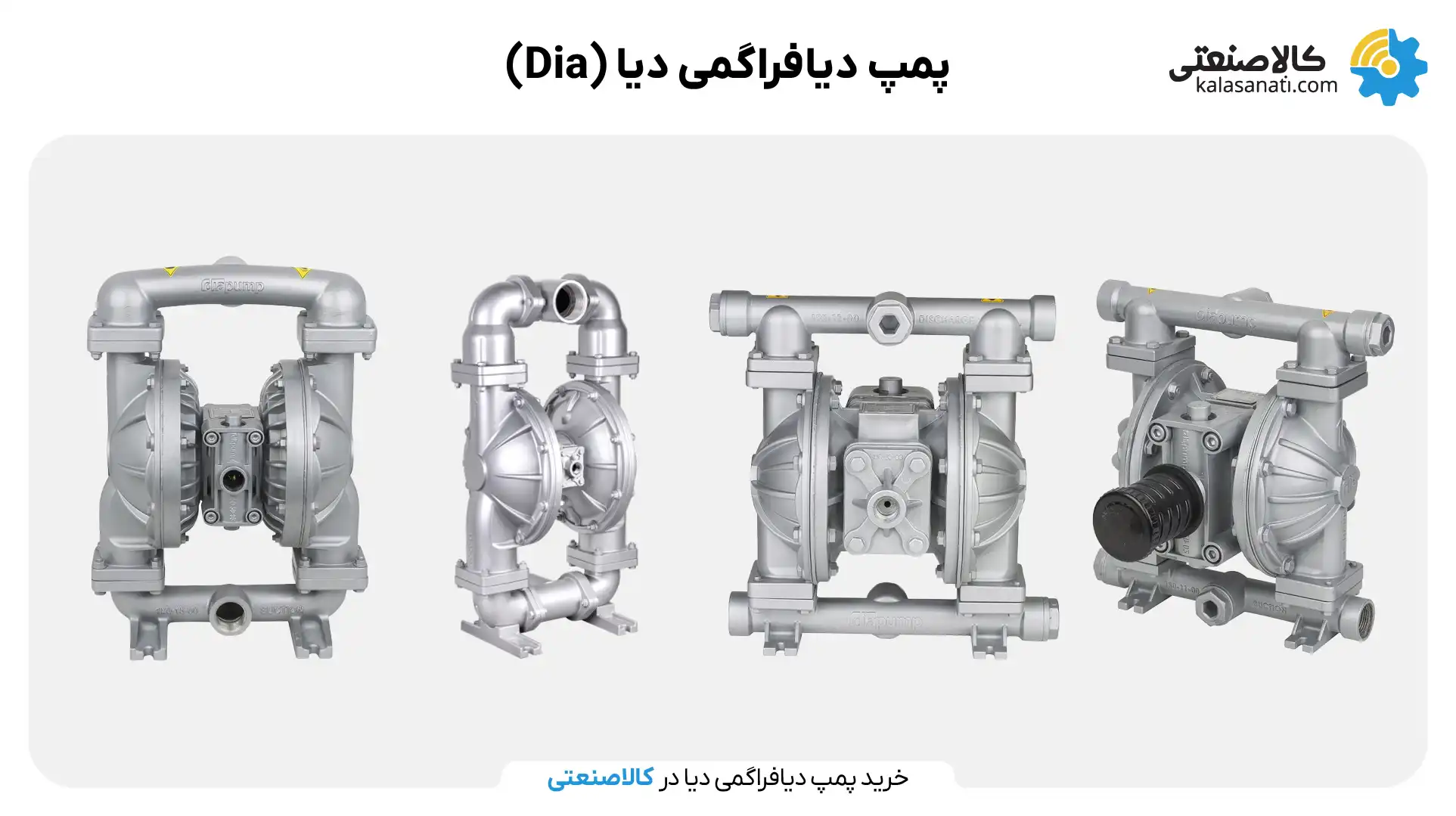 پمپ دیافراگمی دیا